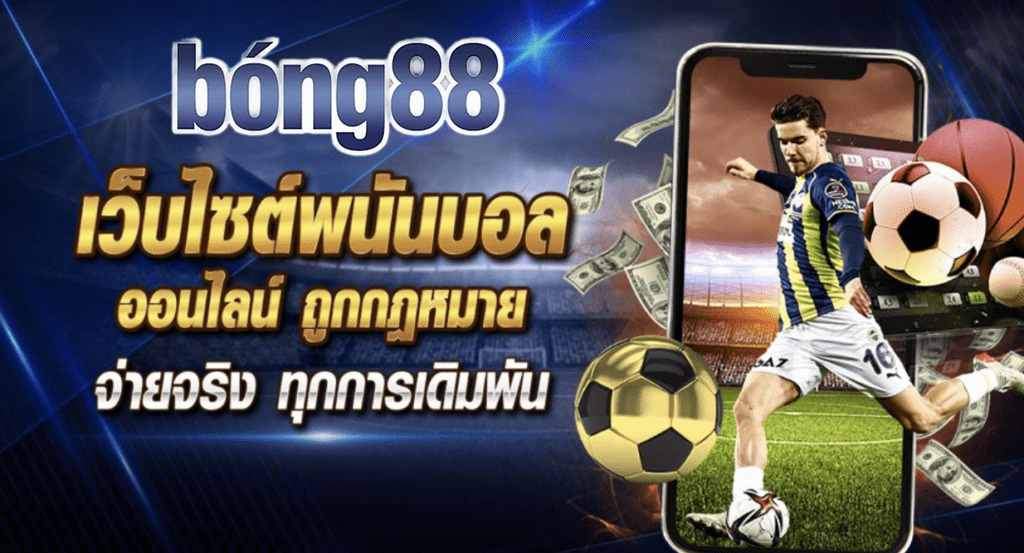 bong88 แทงบอล