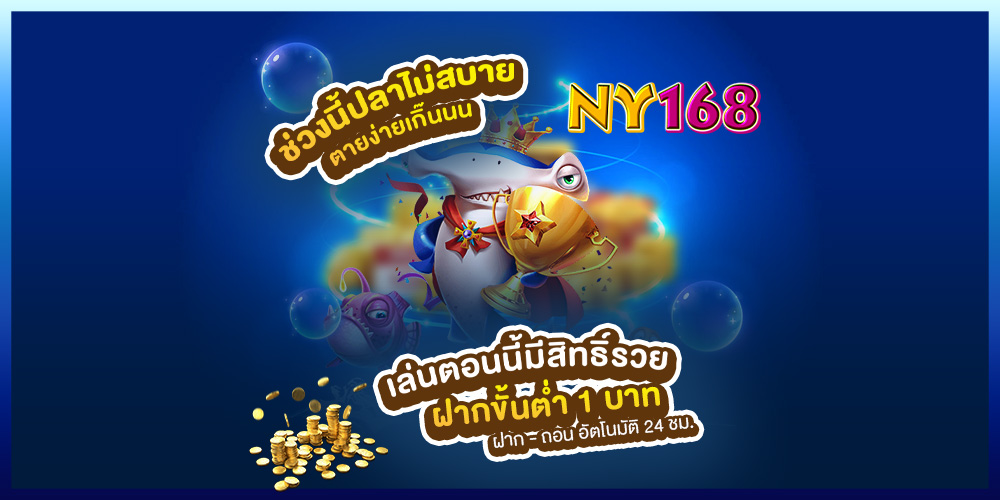 ny168 เว็บเล่นสล็อตเว็บตรง แตกง่าย ฝากถอนวอเลท ระบบออโต้ อันดับ 1 เว็บพนันออนไลน์